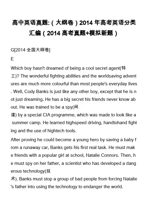 高中英语真题-(大纲卷)2014年高考英语分类汇编(2014高考真题+模拟新题)