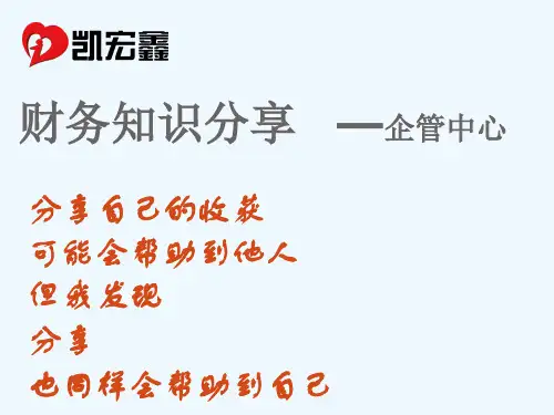 财务管理的八大思维培训