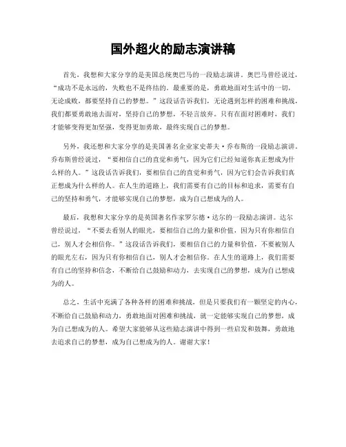 国外超火的励志演讲稿