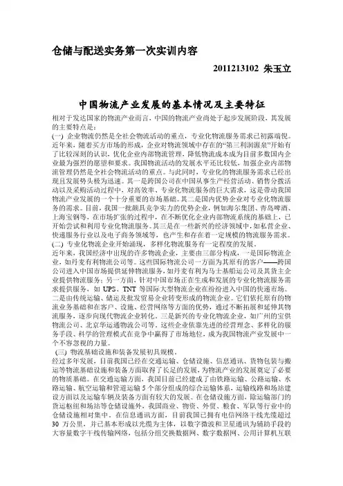 中外物流业对比分析以及国内物流就业前景