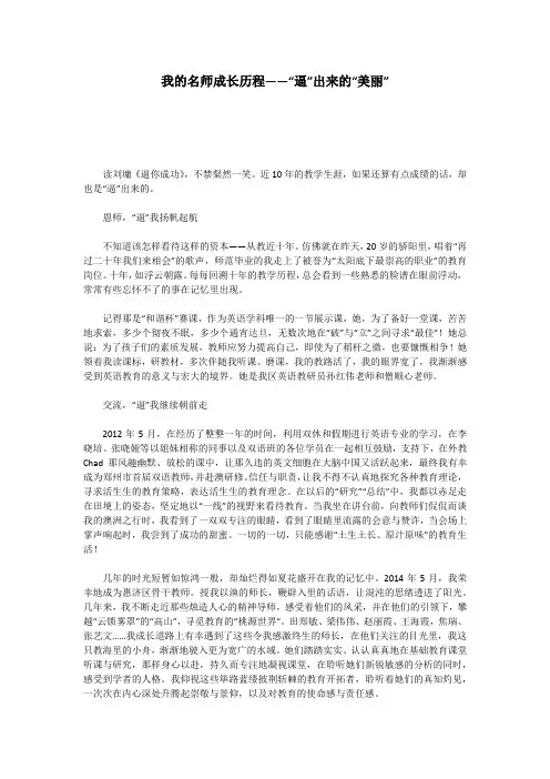 我的名师成长历程——“逼”出来的“美丽”