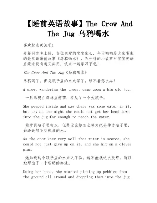 【睡前英语故事】The Crow And The Jug 乌鸦喝水