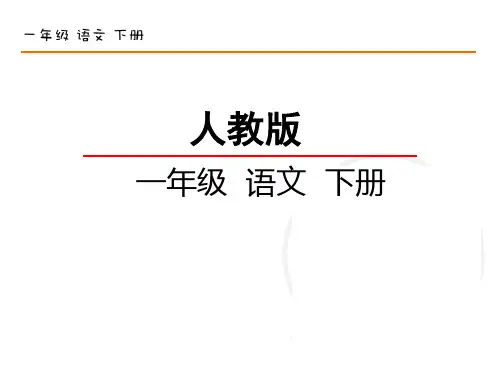 人教(部编版)小猴子下山教学课件2