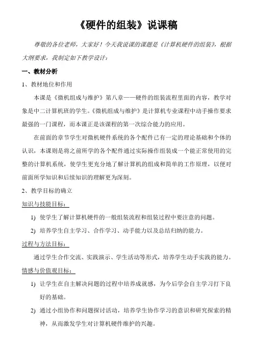 《计算机硬件的组装》说课教案