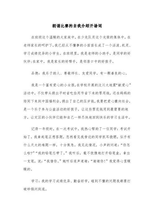 朗诵比赛的自我介绍开场词(四篇)