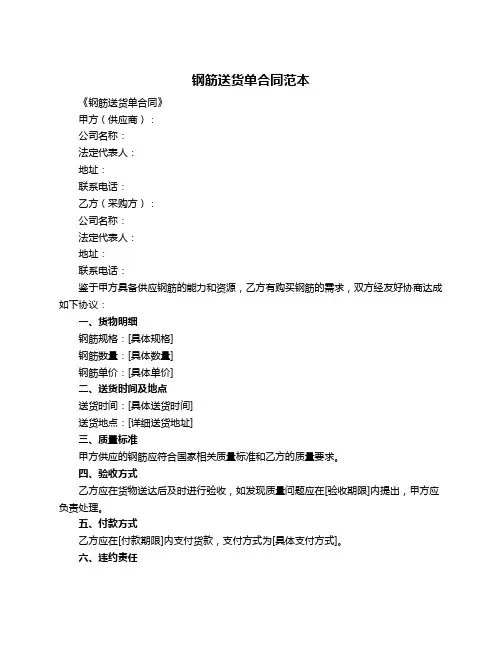 钢筋送货单合同范本