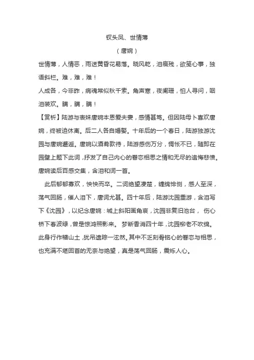 唐婉的词《钗头凤》