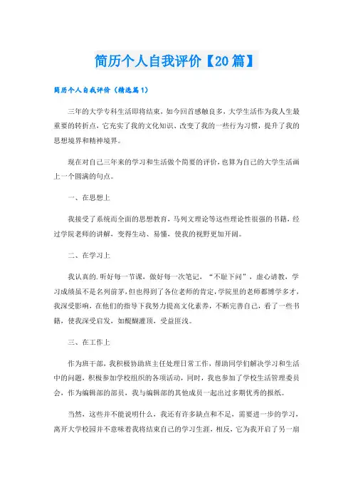简历个人自我评价【20篇】