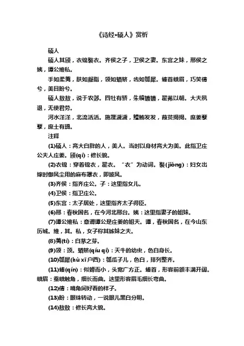 《诗经·硕人》赏析