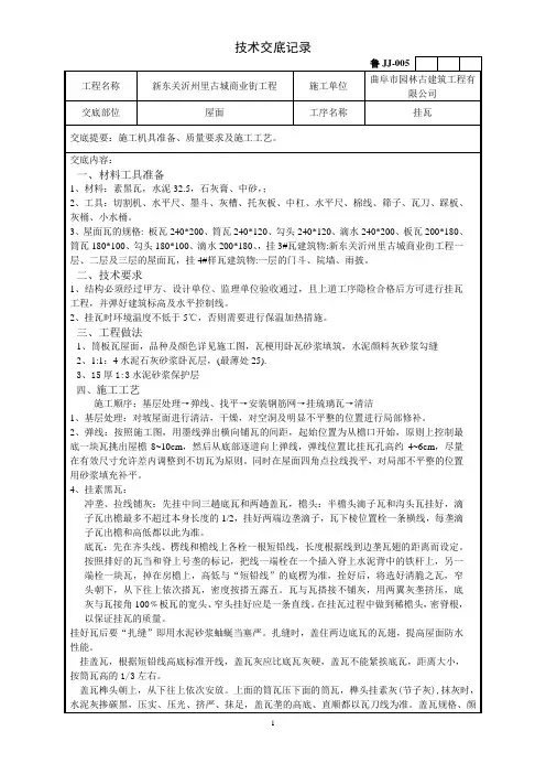 技术交底(屋面挂瓦)