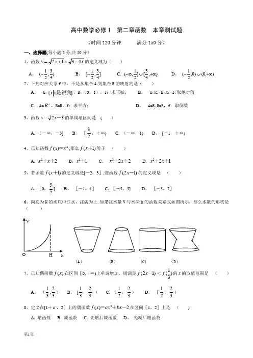 北师大版高中数学必修1第二章函数章末综合测试题【含答案】
