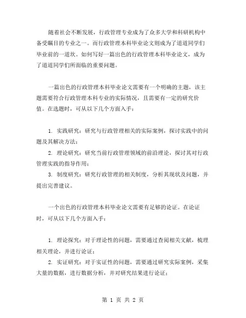 行政管理本科毕业论文的范文