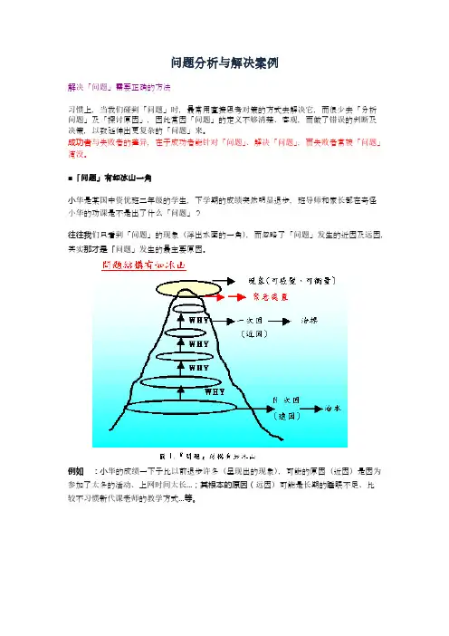 问题分析与解决案例【精选】