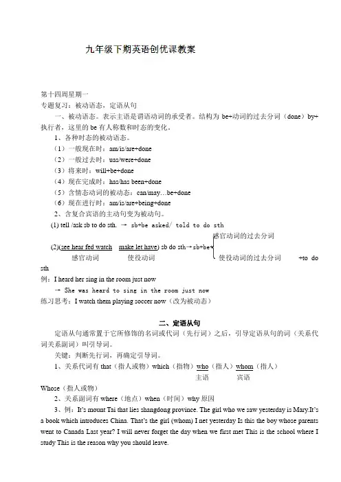 九年级英语：被动语态,定语从句教案