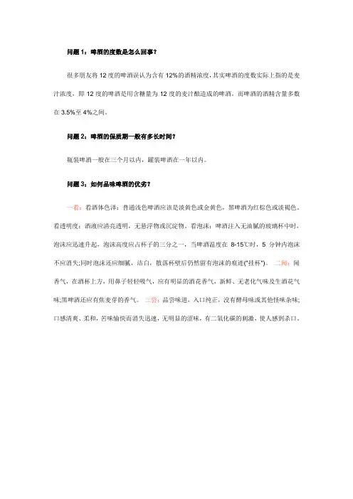 啤酒小常识