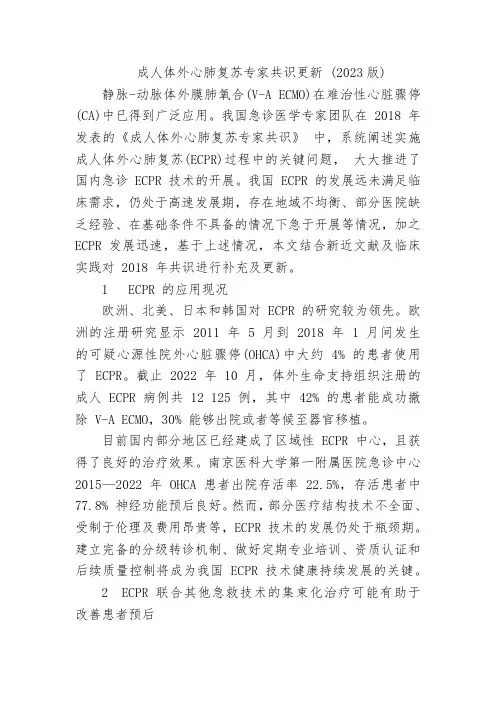 成人体外心肺复苏专家共识更新