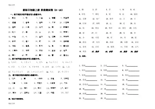 最新新标日初级上册阶段性测试试卷(8—10课)doc