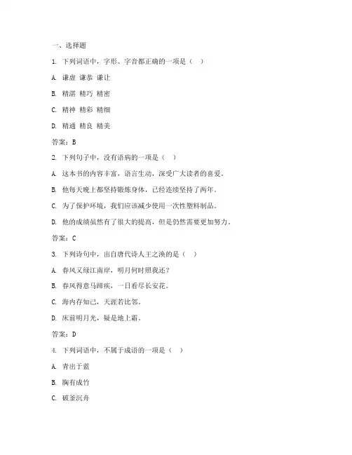 新泰初四中考试卷语文答案