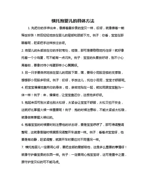 横托抱婴儿的具体方法