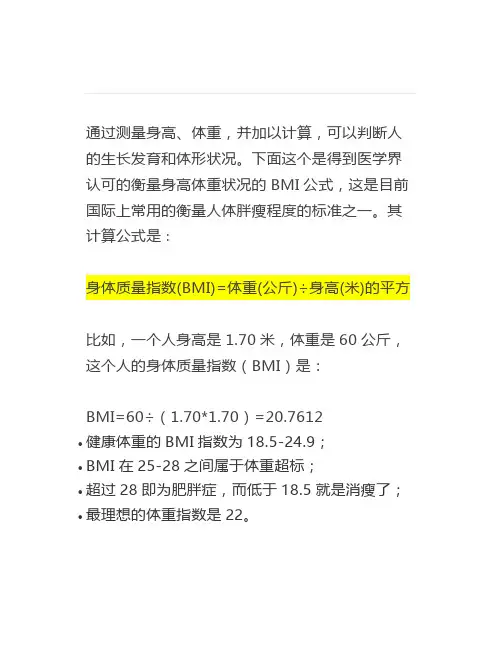 身高体重对照表