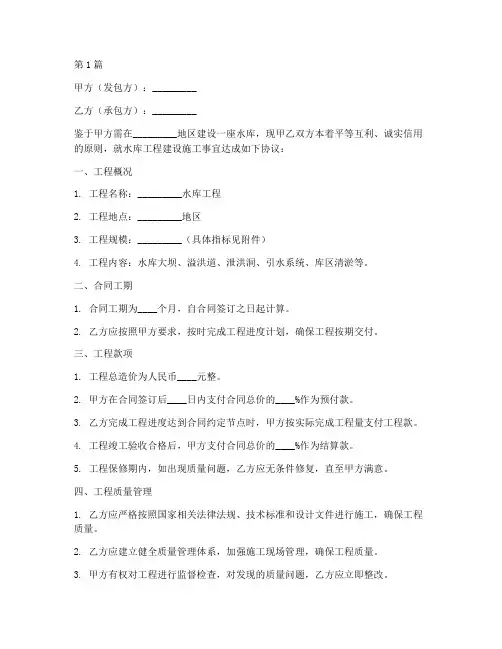 水库工程建设施工合同(3篇)
