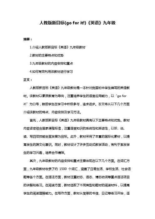 人教版新目标(go for it!)《英语》九年级