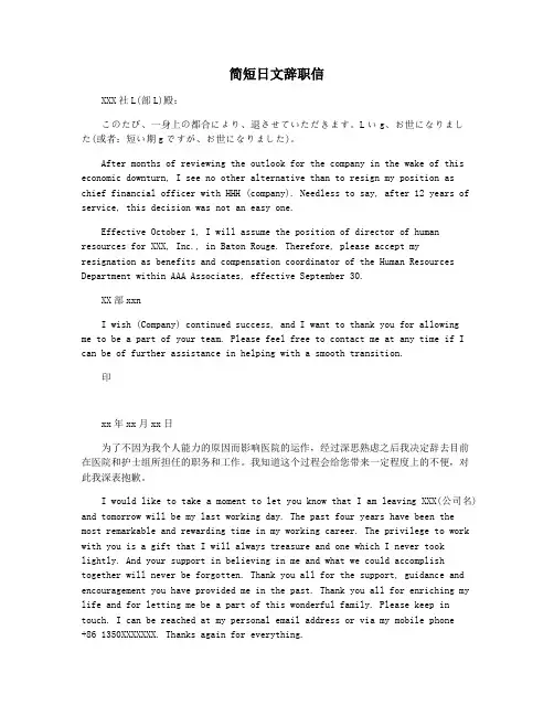简短日文辞职信