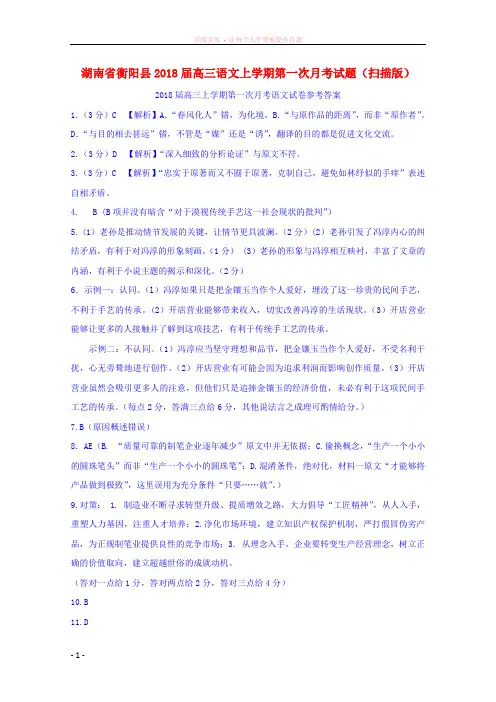 湖南省衡阳县2018届高三语文上学期第一次月考试题(扫描版)