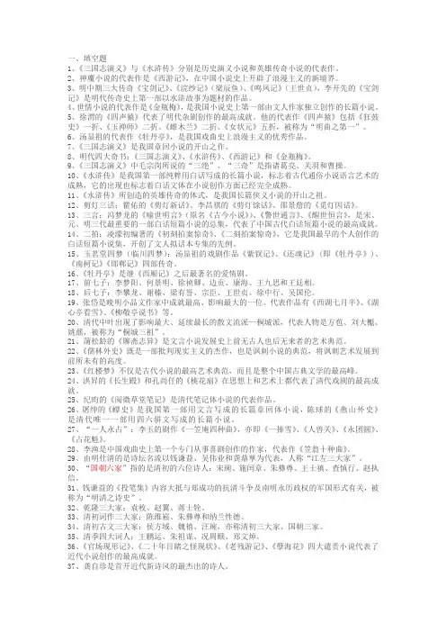 古代文学考试重点