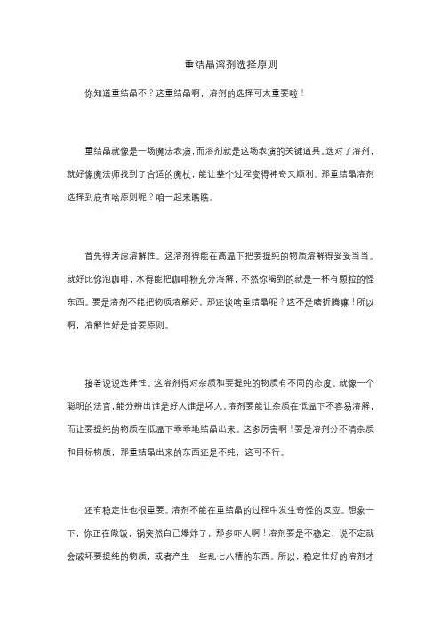 重结晶溶剂选择原则