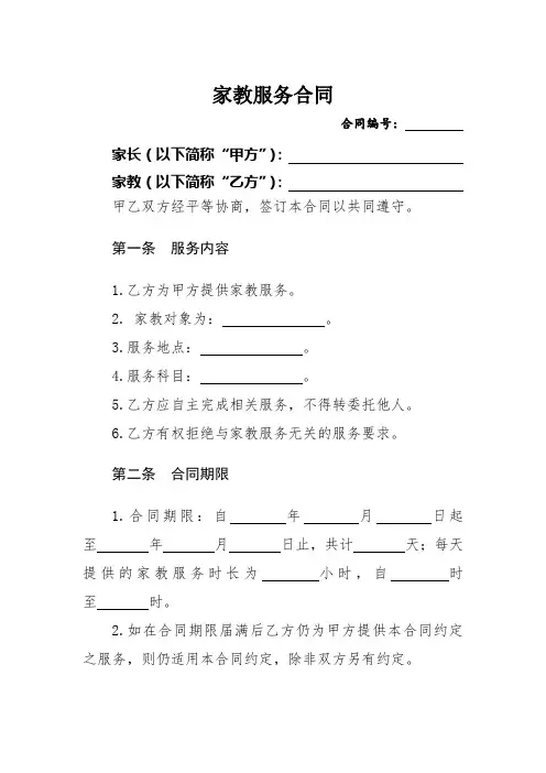 家教服务协议书范本5篇