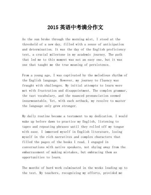 2015英语中考满分作文
