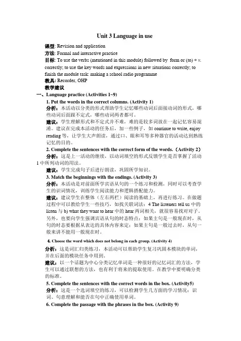 外研版英语八年级下Module3Unit3教案