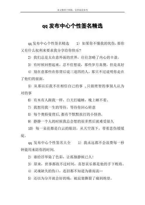 qq发布中心个性签名精选