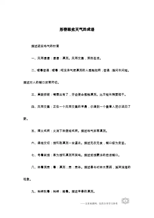 形容恶劣天气的成语