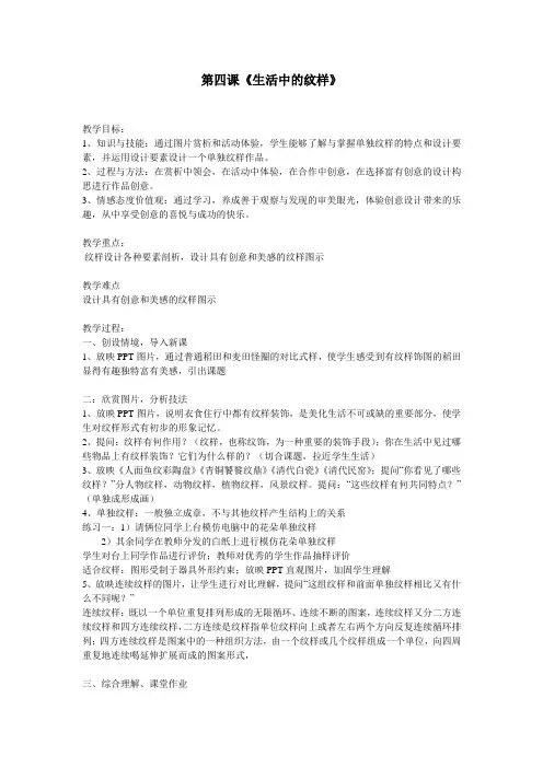 第四课《生活中的纹样》教案