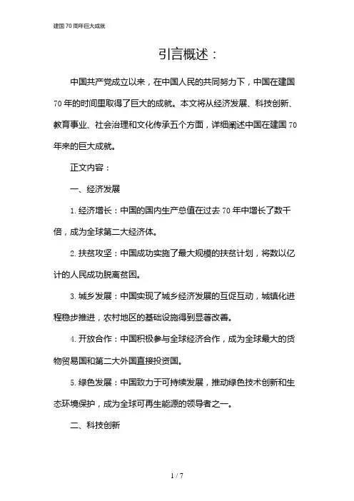 建国70周年巨大成就(2024)