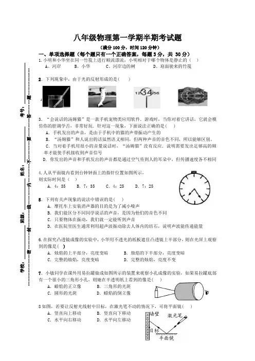 八年级物理第一学期半期考试题