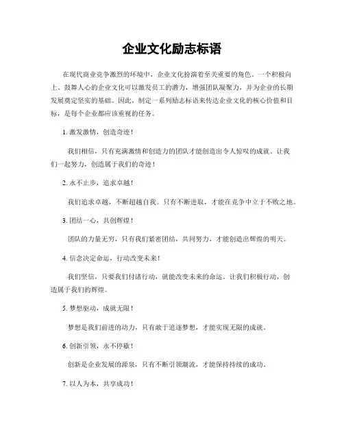 企业文化励志标语