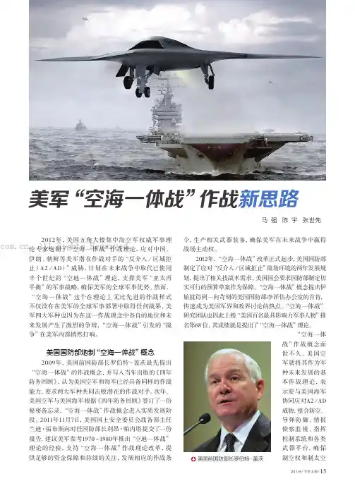 美军“空海一体战”作战新思路
