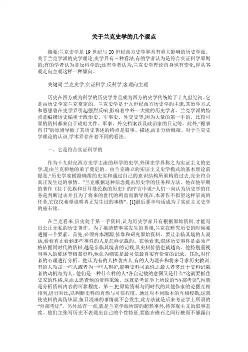 关于兰克史学的几个观点