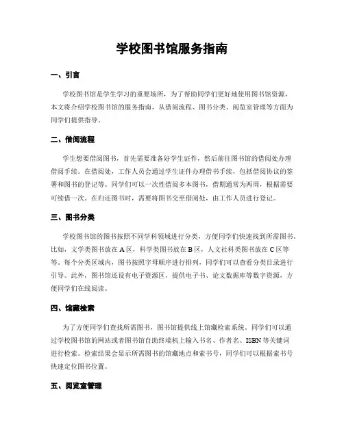 学校图书馆服务指南