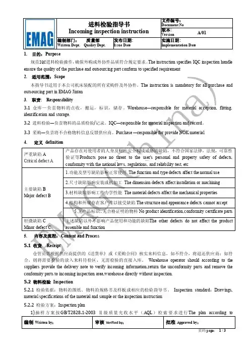 中英文进料检验指导书