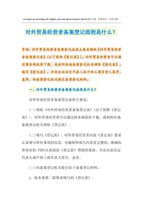 对外贸易经营者备案登记流程是什么？