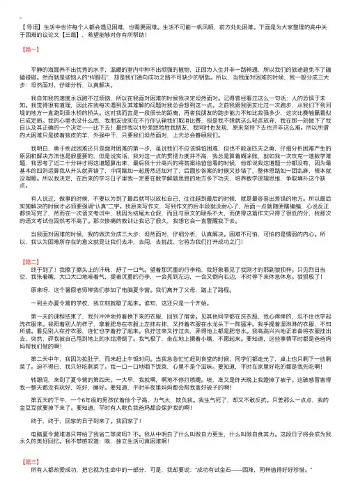 高中关于困难的议论文【三篇】