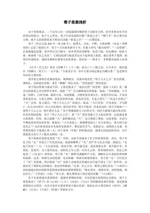 荀子思想浅析