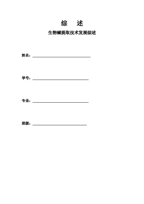 天然产物综述