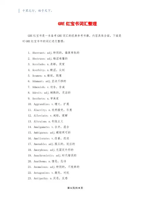 GRE红宝书词汇整理