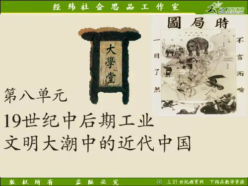 结识近代中国最早“开眼看世界”的人(课件)