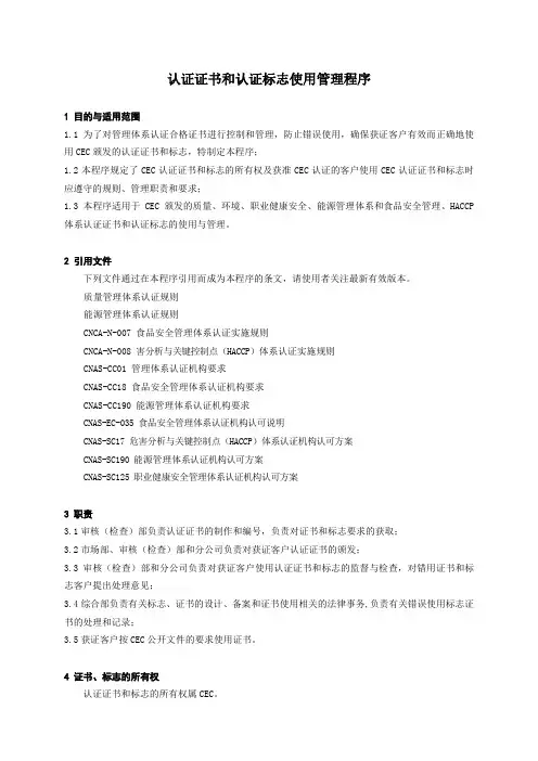 认证证书和认证标志使用管理程序